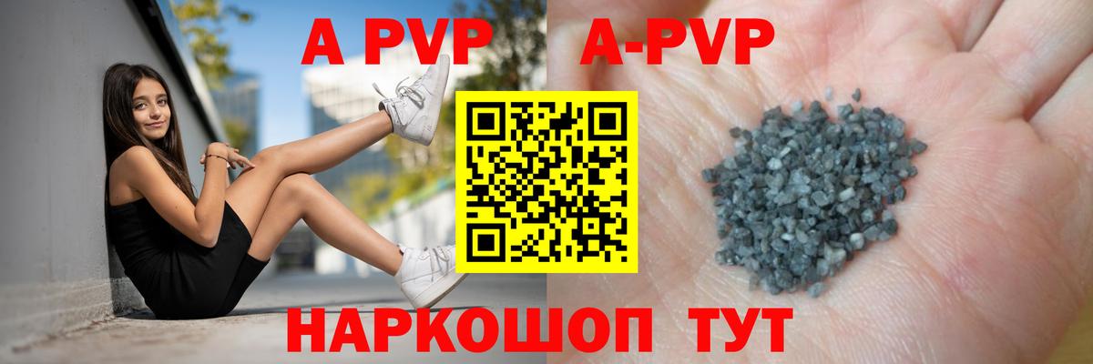 А ПВП мука  А ПВП  Торжок  где купить наркотик  Вход с VPN  A PVP СК 