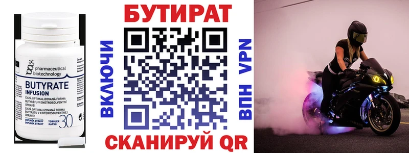 купить наркотики цена Торжок Бутират бутик