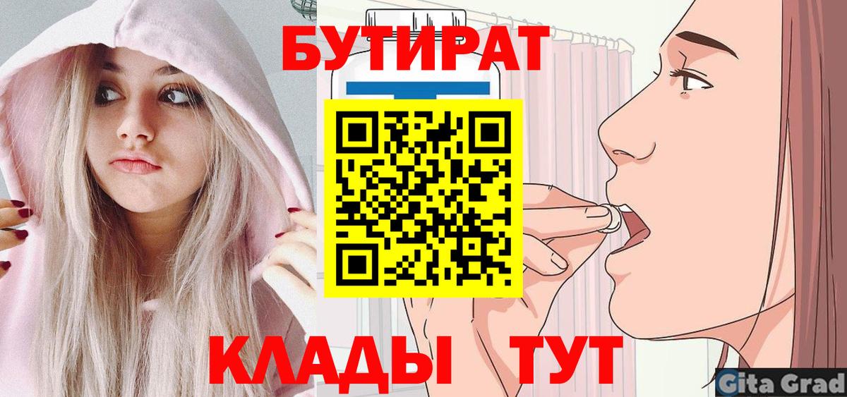 Торжок  БУТИРАТ 1.4BDO  Вход с VPN 