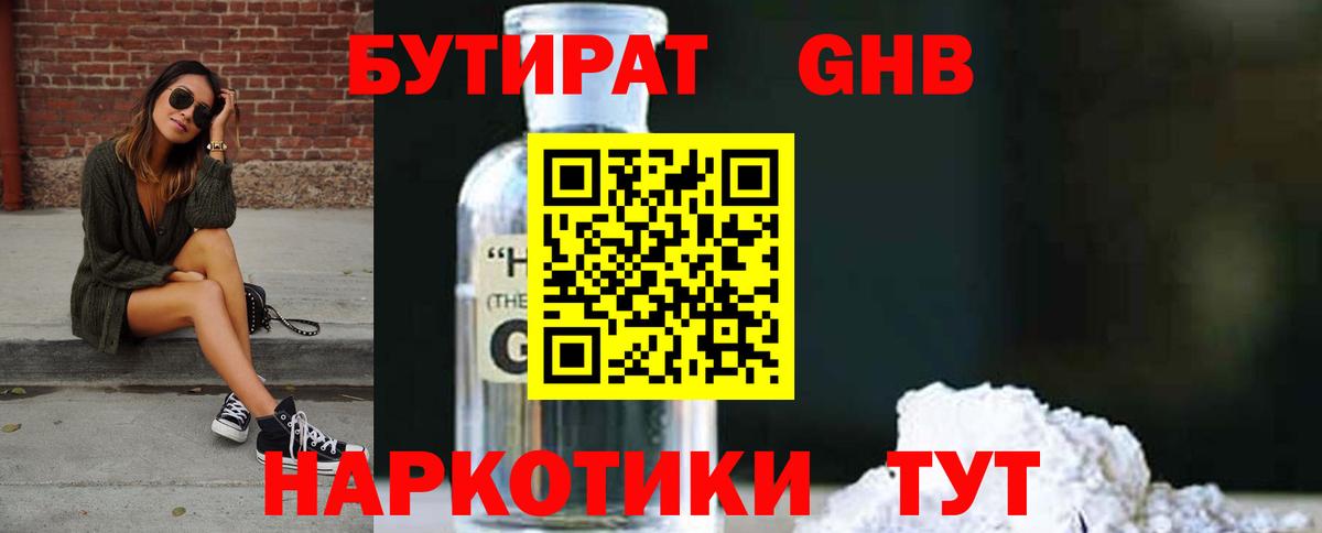 БУТИРАТ GHB Торжок