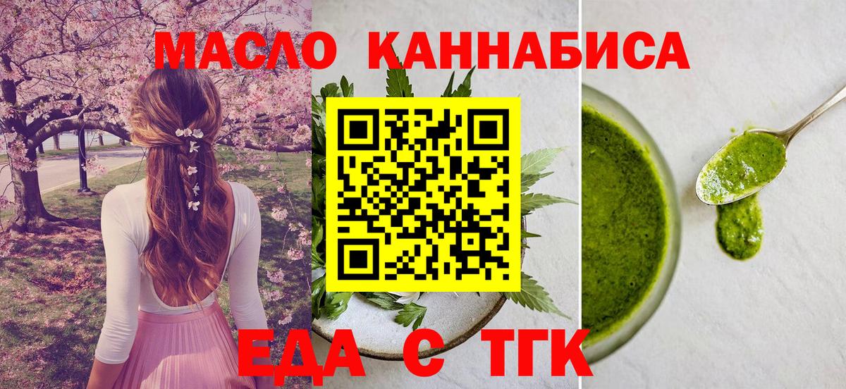 Торжок  Cannafood конопля  Вход с VPN 