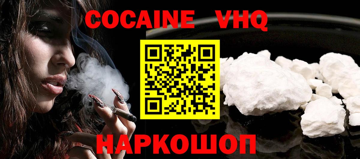 КОКАИН Эквадор Торжок
