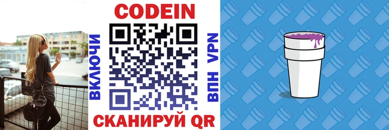 ОМГ ОМГ   Торжок  Кодеиновый сироп Lean напиток Lean (лин)  закладки 