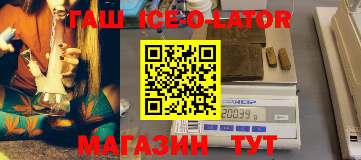 Торжок  Гашиш  Вход с VPN  ГАШИШ ice o lator  где продают наркотики  Гашиш hashish 