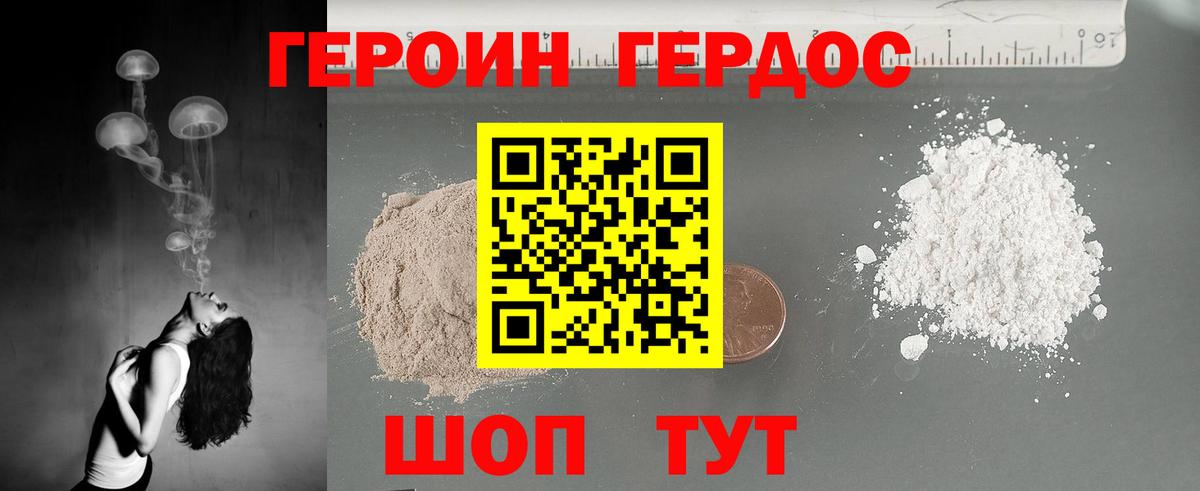 Героин белый  Вход с VPN  Торжок 