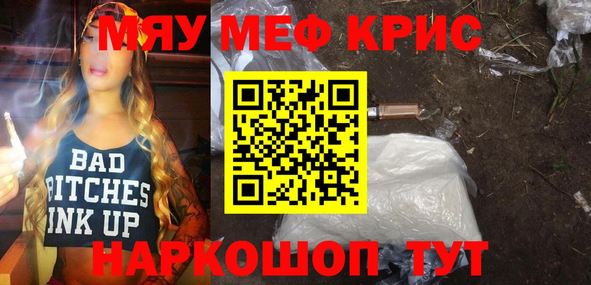 Меф  Меф  Торжок  МЯУ-МЯУ кристаллы  Вход с VPN 