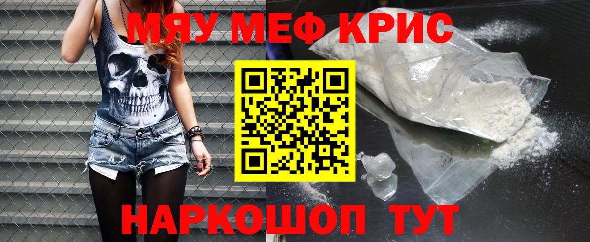 МЕФ кристаллы Торжок
